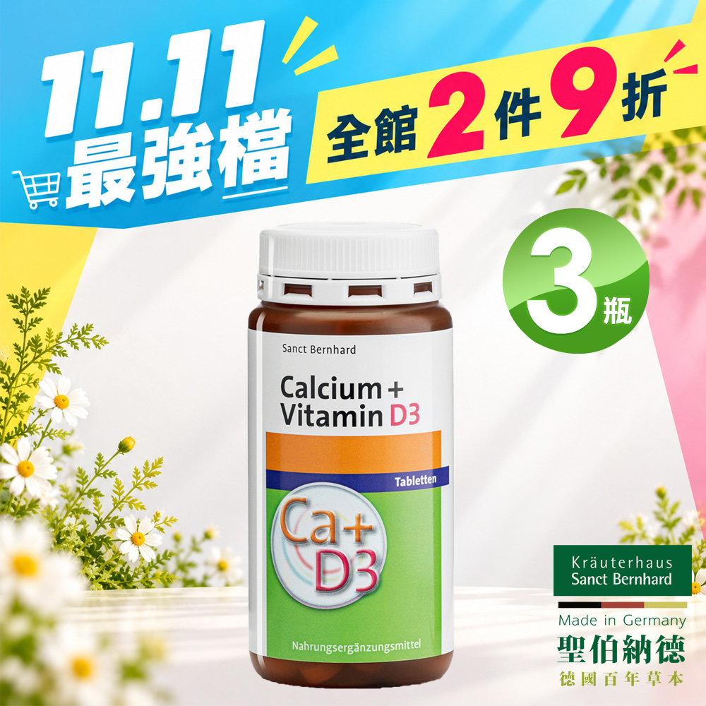 Sanct Bernhard 聖伯納德 鈣+維生素D3(150錠/罐)X3瓶