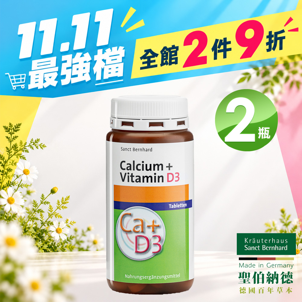 Sanct Bernhard 聖伯納德 鈣+維生素D3(150錠/罐)X2瓶