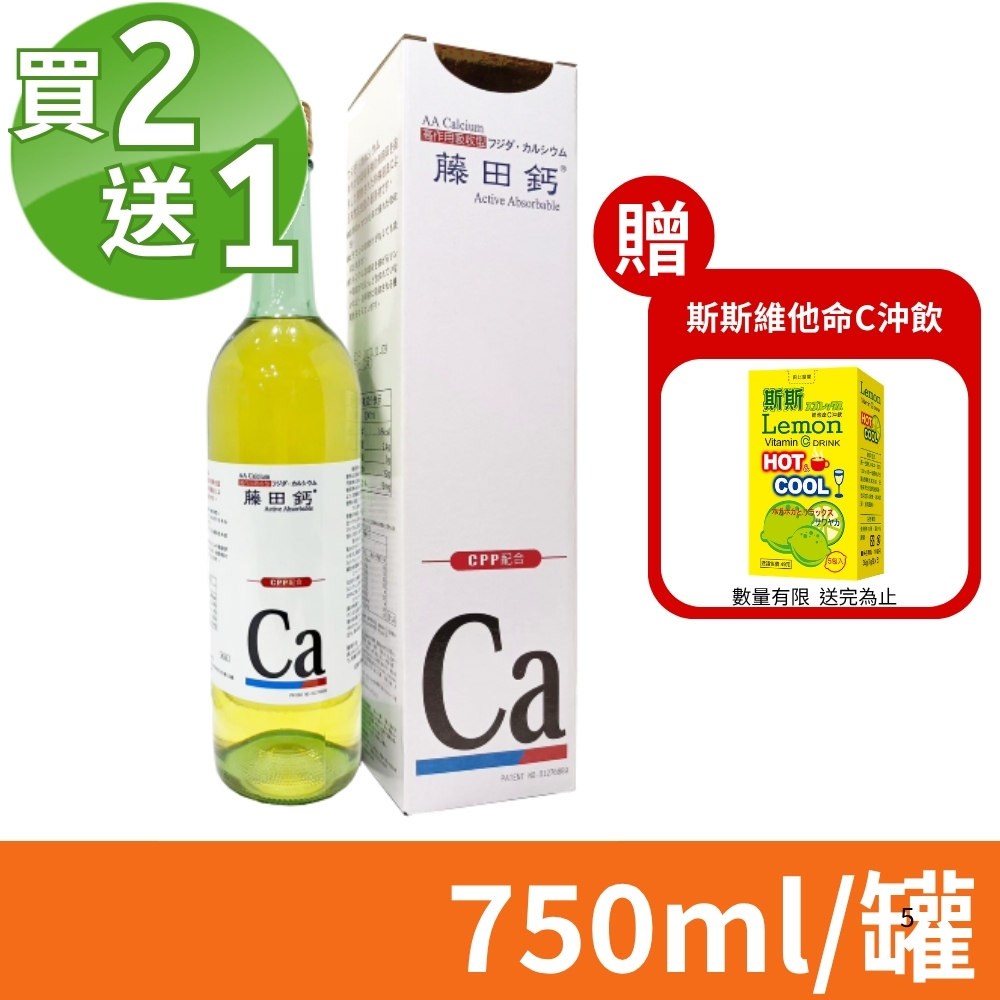 藤田鈣 (3入組)【AA鈣杏懋】液劑 750ml/瓶