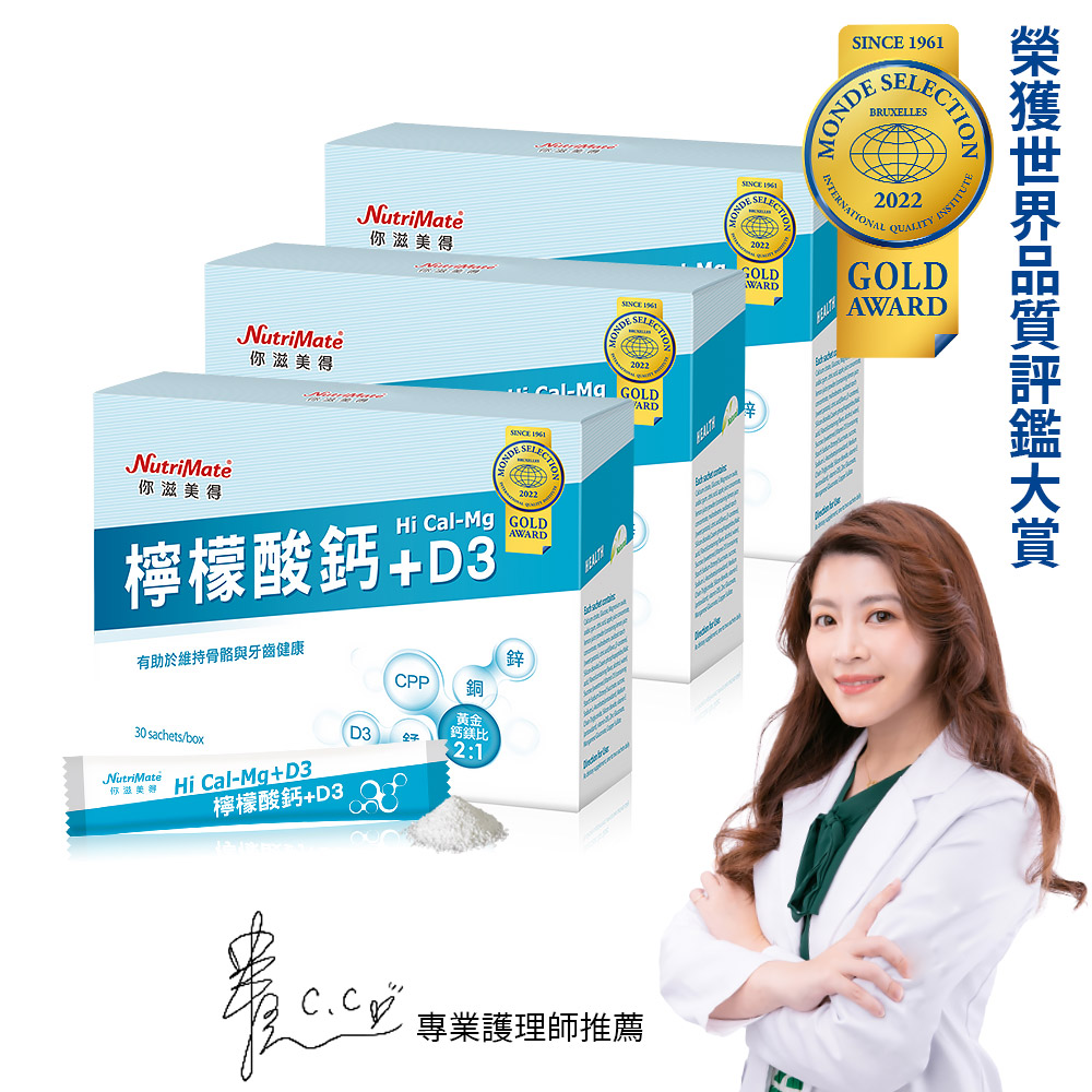 Nutrimate 你滋美得 檸檬酸鈣粉(3g x 30包/盒)x3盒