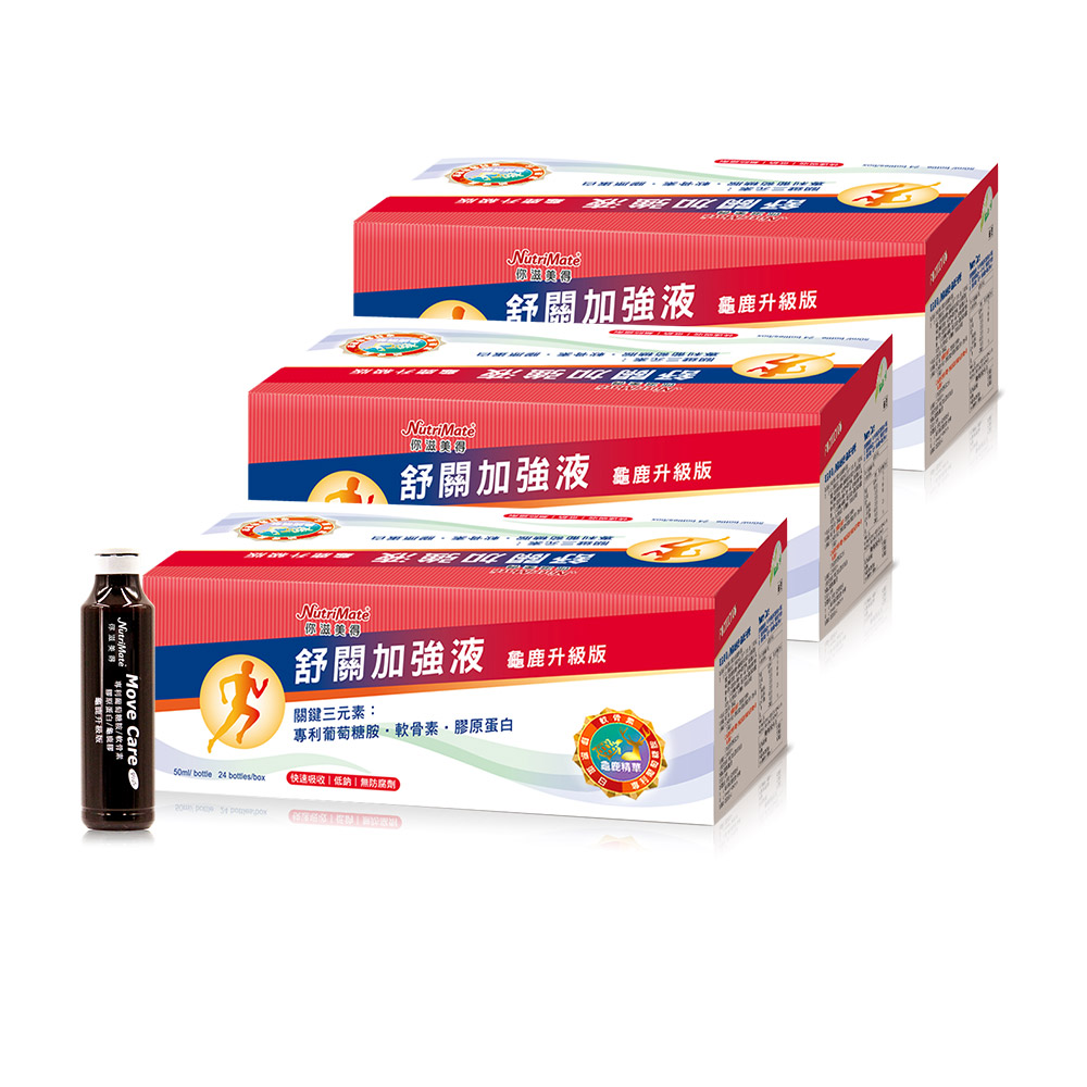 Nutrimate 你滋美得 舒關加強液(龜鹿升級版)( 50g x 24瓶/盒)x3盒