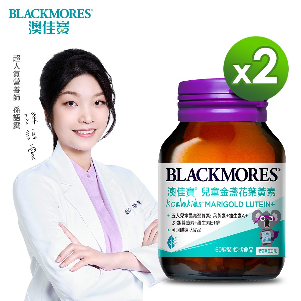 Blackmores 澳佳寶 兒童晶亮金盞花葉黃素(60顆)x2瓶
