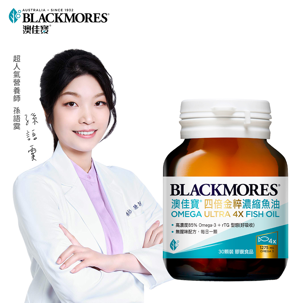 Blackmores 澳佳寶 四倍金粹濃縮深海魚油 30顆