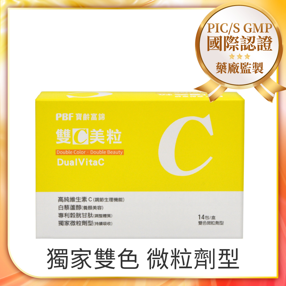 PBF 寶齡富錦 雙C美粒 維生素C+穀胱甘肽(3g*14包/盒)