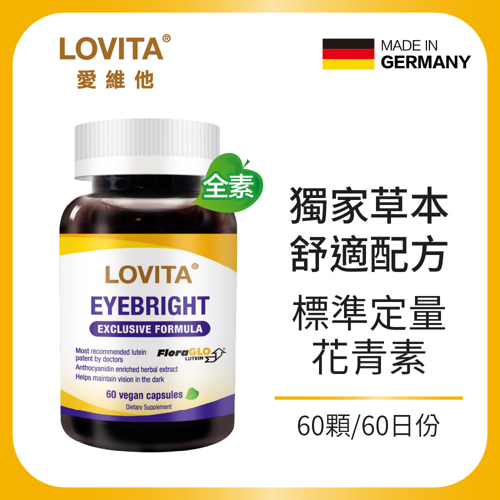 LOVITA 愛維他 愛視卡爾(含葉黃素)複方膠囊(60顆) 全素