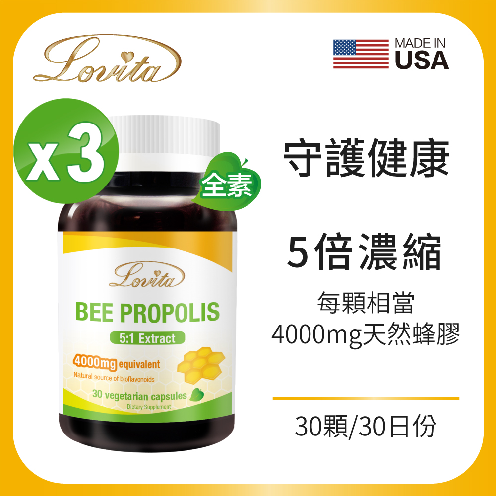 LOVITA 愛維他 蜂膠素食膠囊4000mg(30顆)3瓶組 即期良品 效期2027.02止