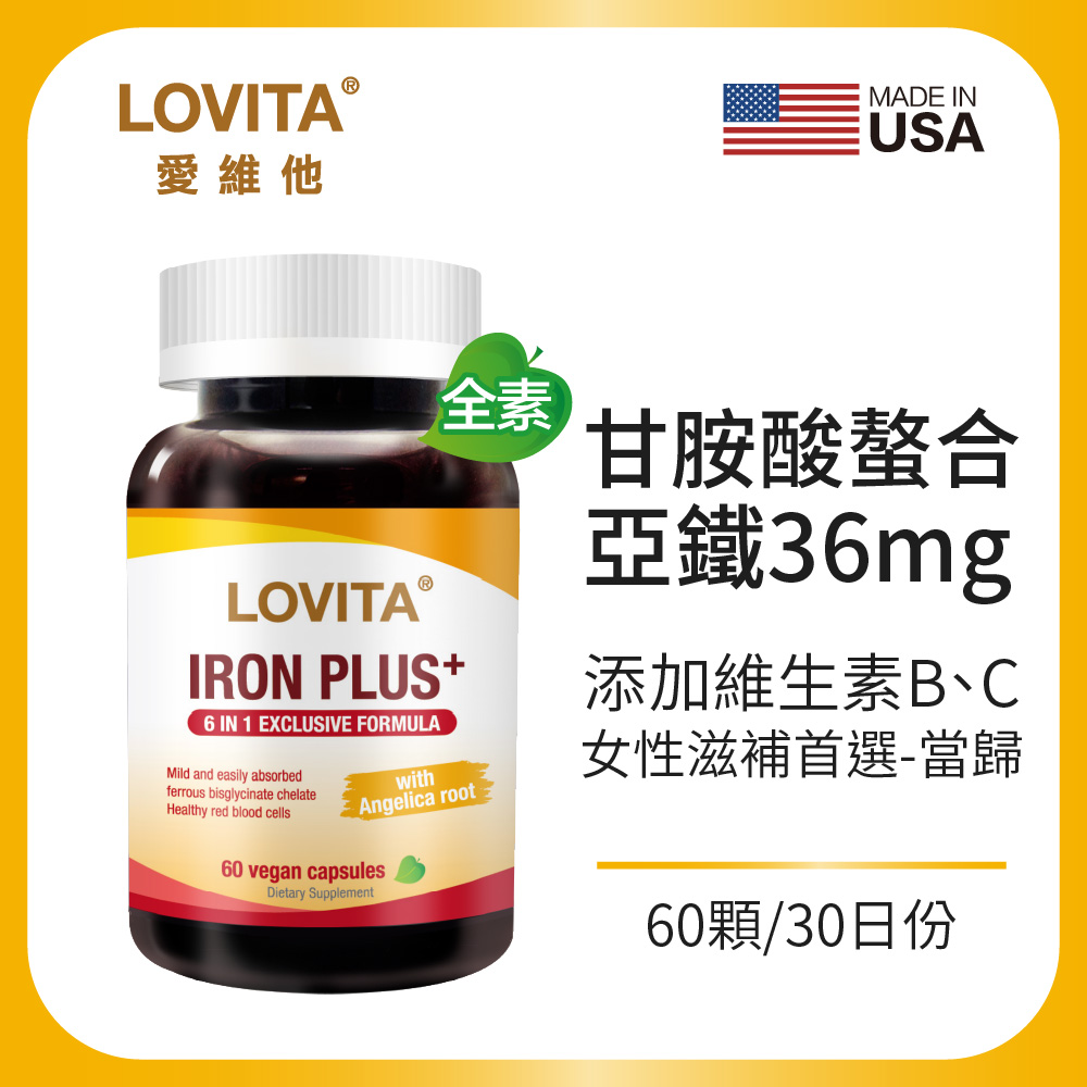 LOVITA 愛維他 當歸亞鐵素食膠囊(60顆) 全素