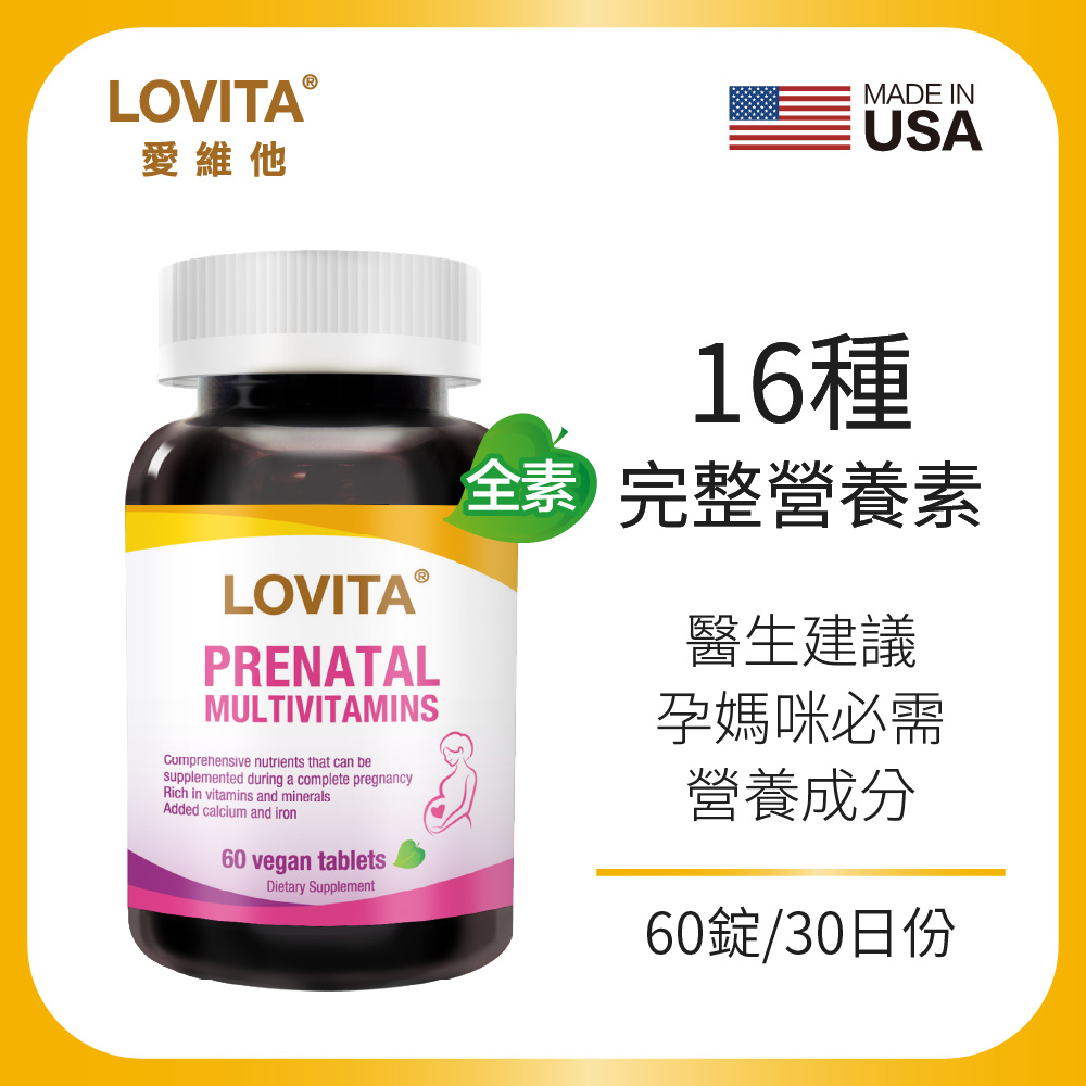 LOVITA 愛維他 孕婦綜合維他命(60錠) 全素