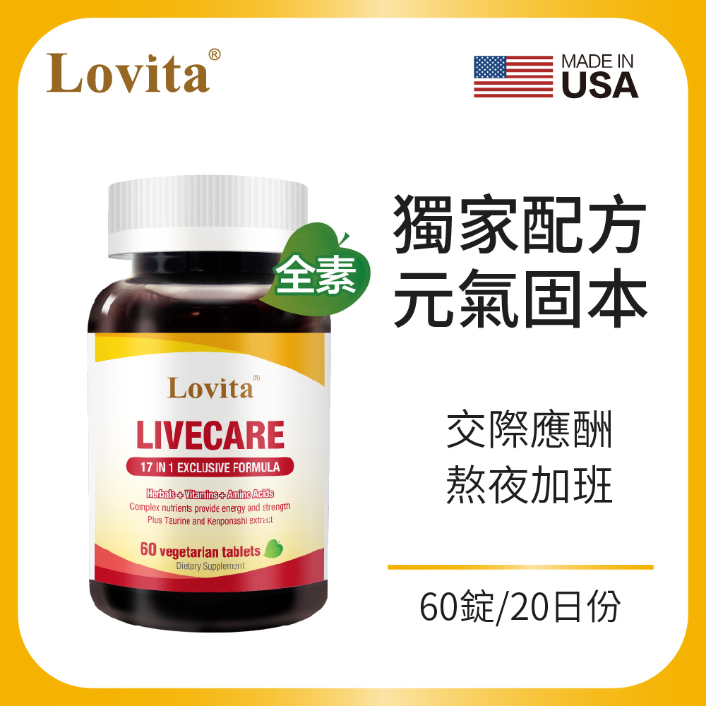 Lovita 愛維他  健甘靈草本複方素食錠 (60錠)