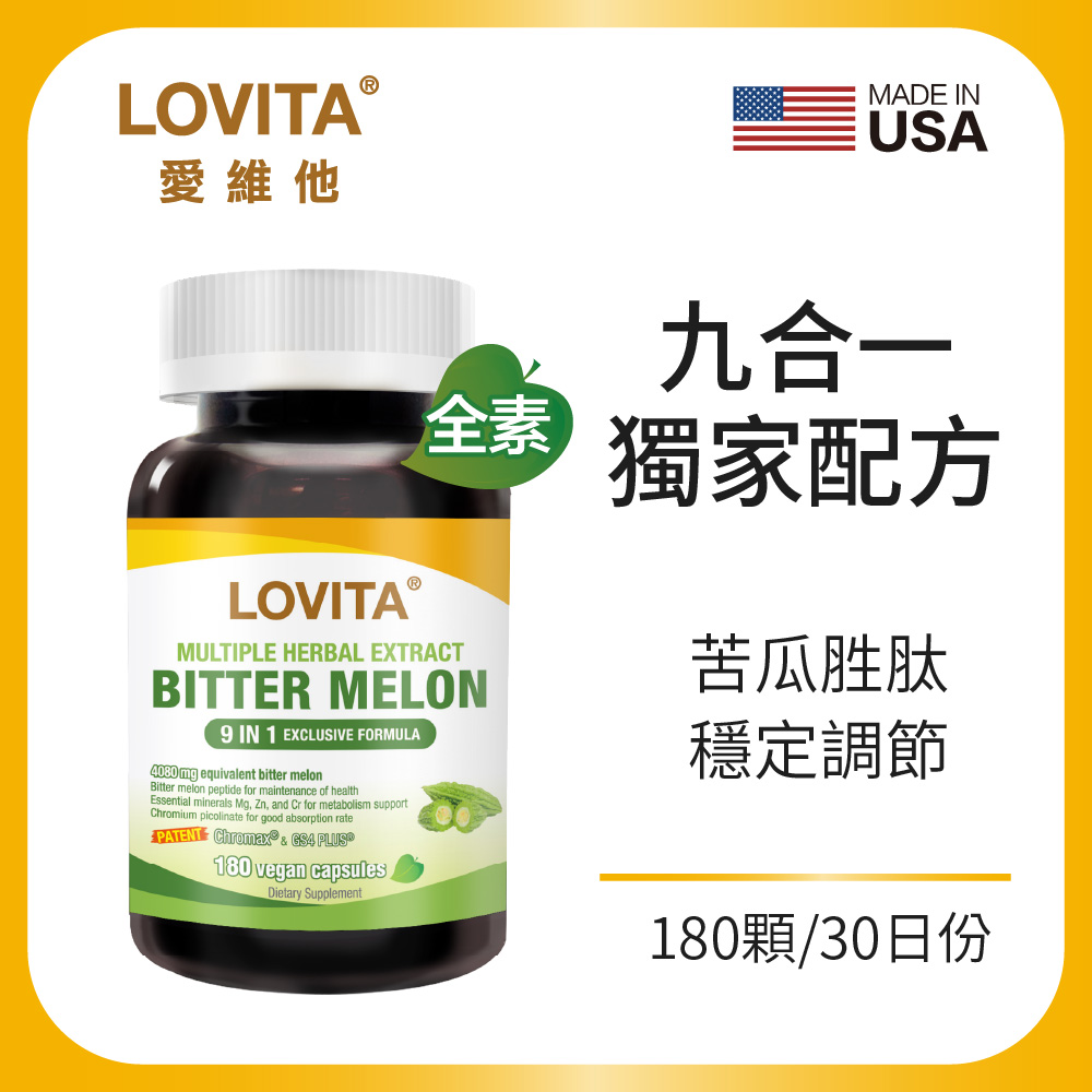 LOVITA 愛維他 苦瓜胜肽 草本複方素食膠囊(180顆)