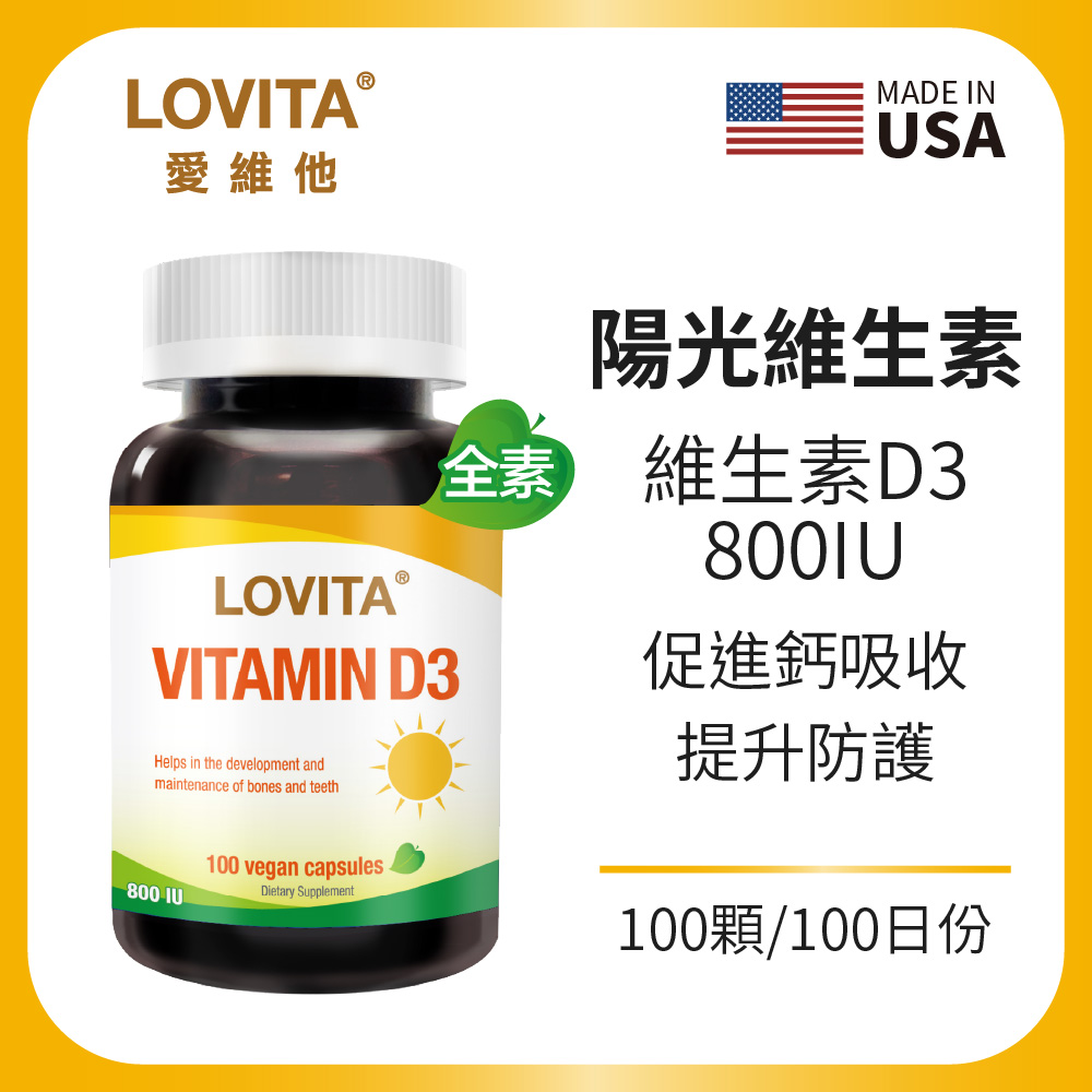 LOVITA 愛維他 維他命D3素食膠囊800IU (100顆)