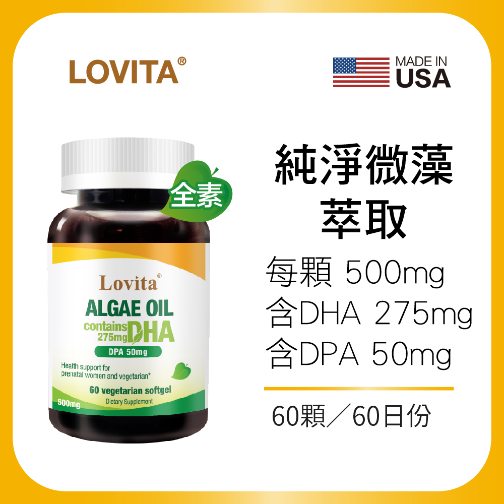 LOVITA 愛維他 藻油500mg素食軟膠囊(DHA+DPA) (60顆)