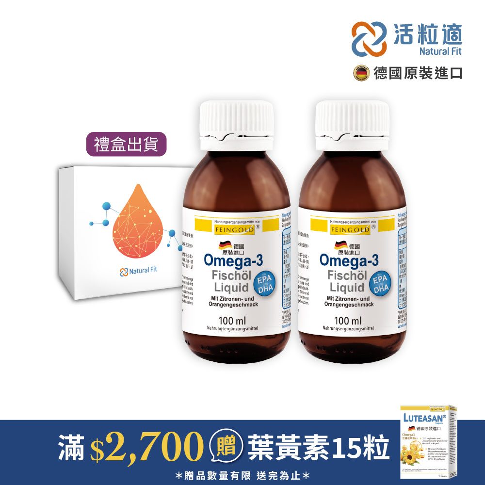 Natural Fit 活粒適 【德國】Feingold Omega-3 液態魚油 二入組(100 ml/入)(喝的魚油)