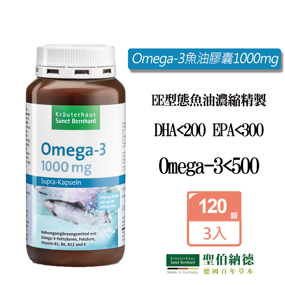 Sanct Bernhard 聖伯納德 Omega-3魚油膠囊1000mg(120粒/罐)X3瓶