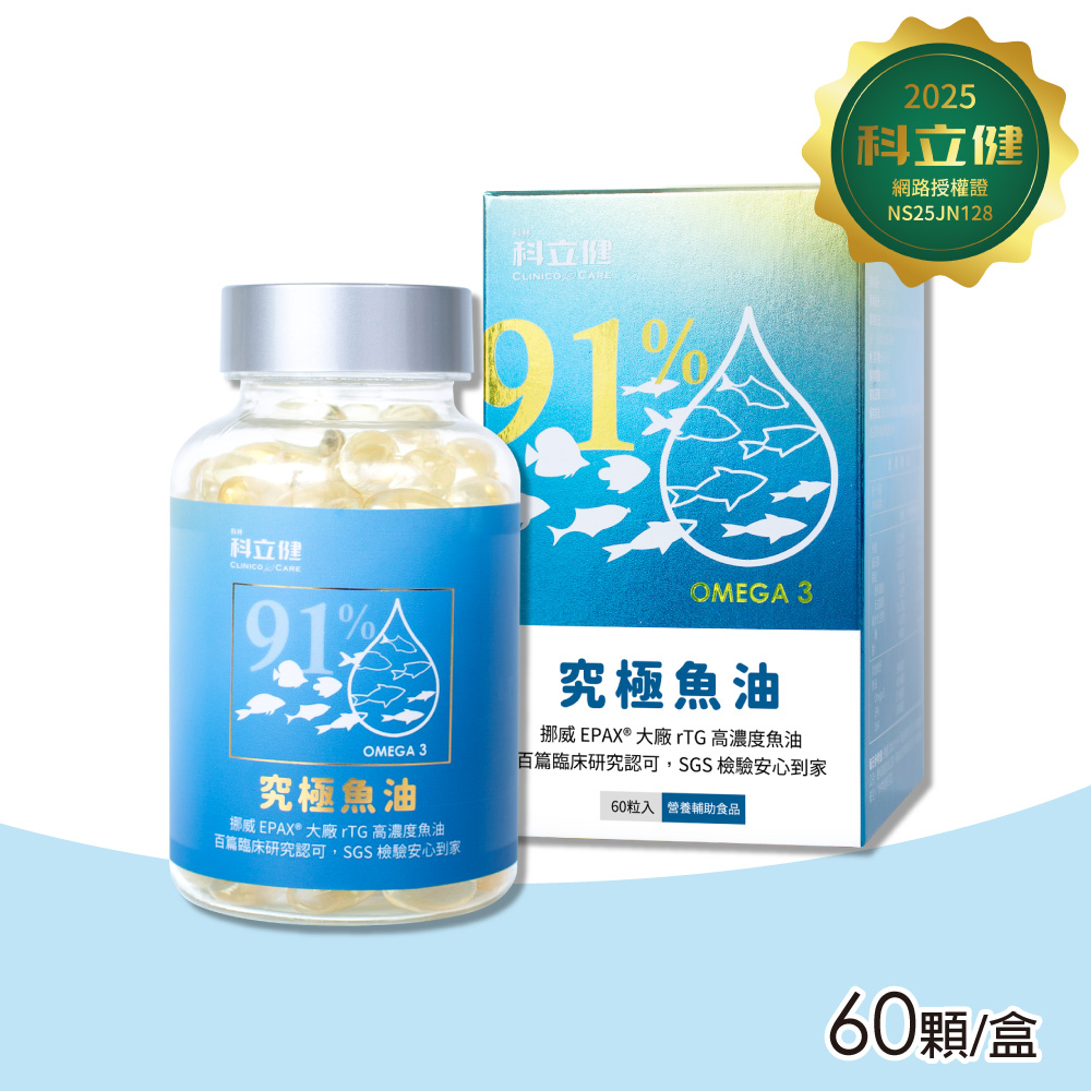 【科林 科立健】究極魚油 60顆/盒(維生素E Omega-3)