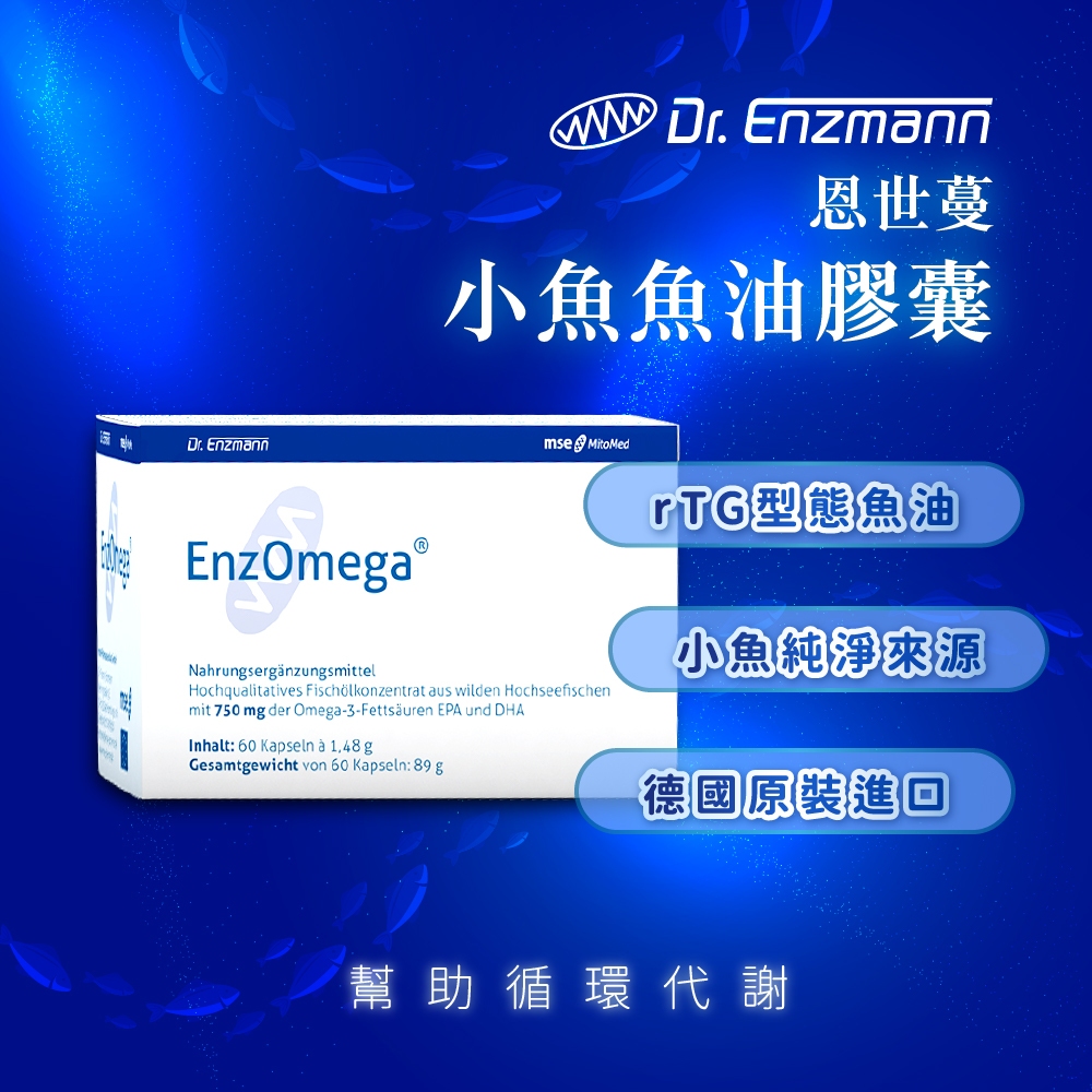 德風健康館 恩世蔓小魚魚油膠囊(60粒/盒)(rtg型式魚油 epa dha omega3魚油)