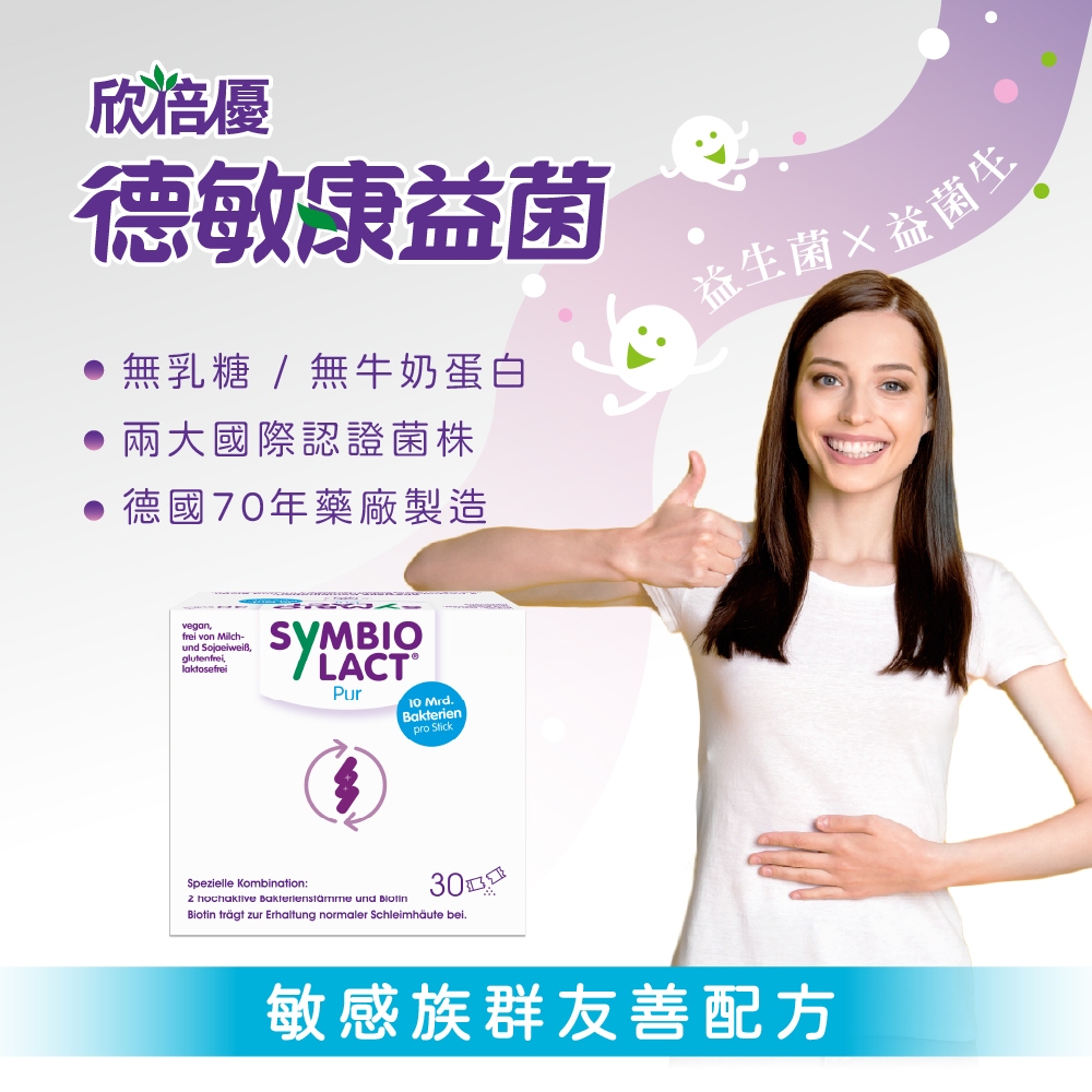 德風健康館 欣倍優德敏康益菌(30包/盒)