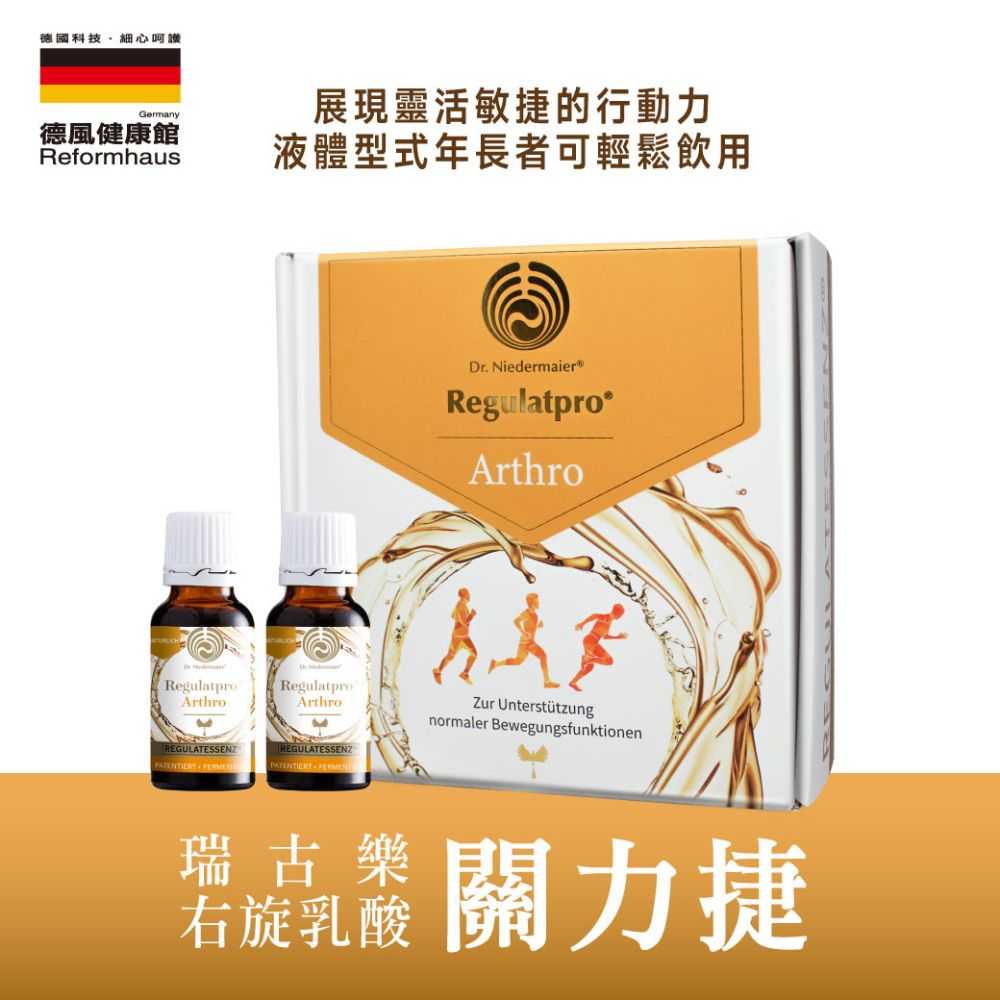 德風健康館 瑞古樂關力捷(盒裝)(葡萄糖胺飲 膠原蛋白 透明質酸鈉)