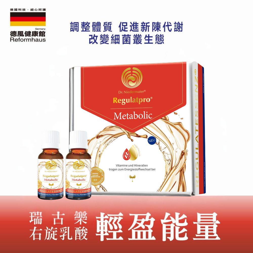 德風健康館 瑞古樂右旋乳酸輕盈能量2.0(盒裝)