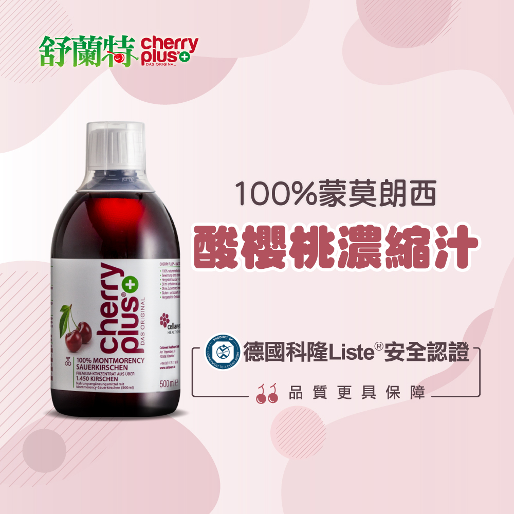 德風健康館 舒蘭特酸櫻桃汁(500ml/瓶)(德國原裝進口)