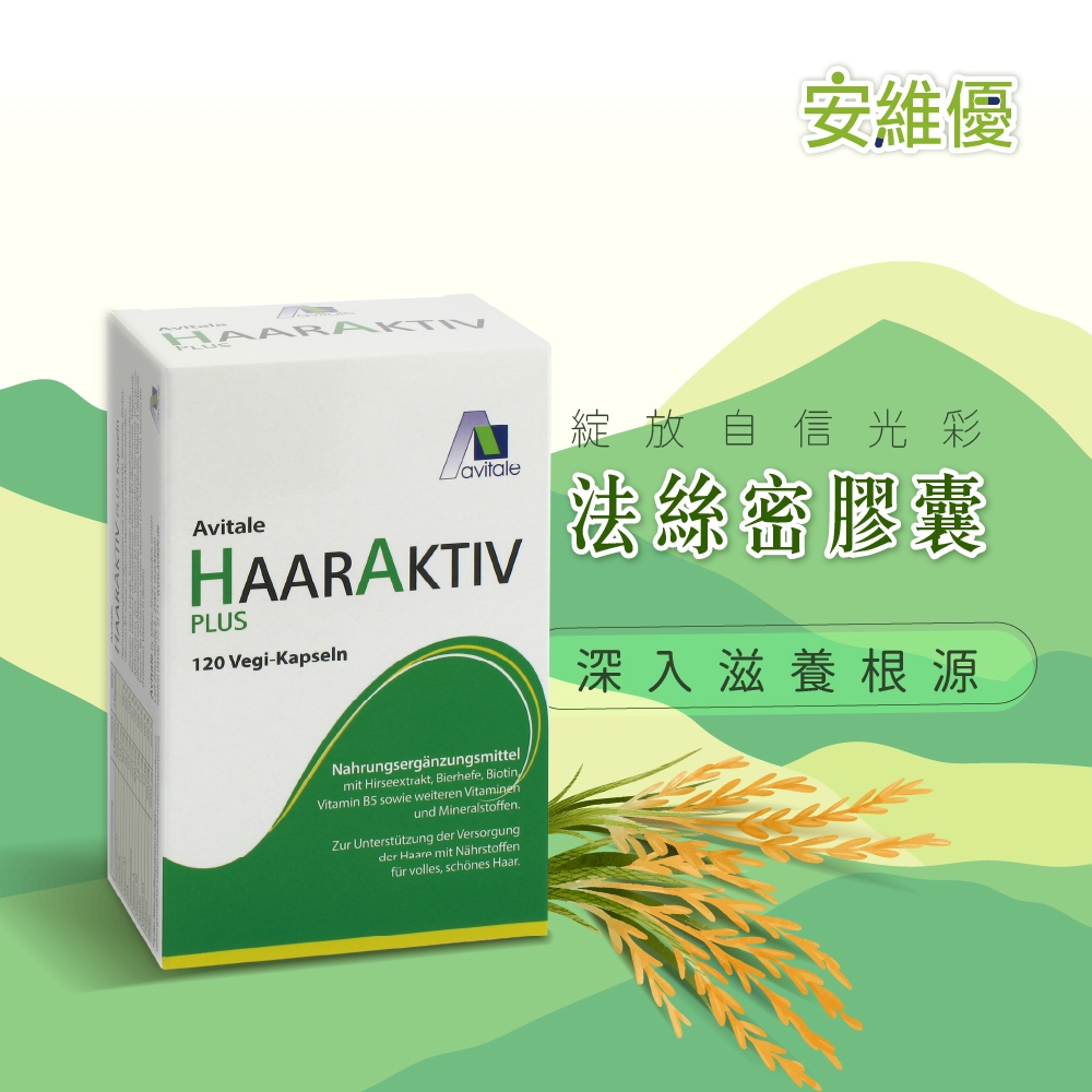 德風健康館 安維優法絲密膠囊(120顆/盒)(生物素 鋅 銅 維生素b7)