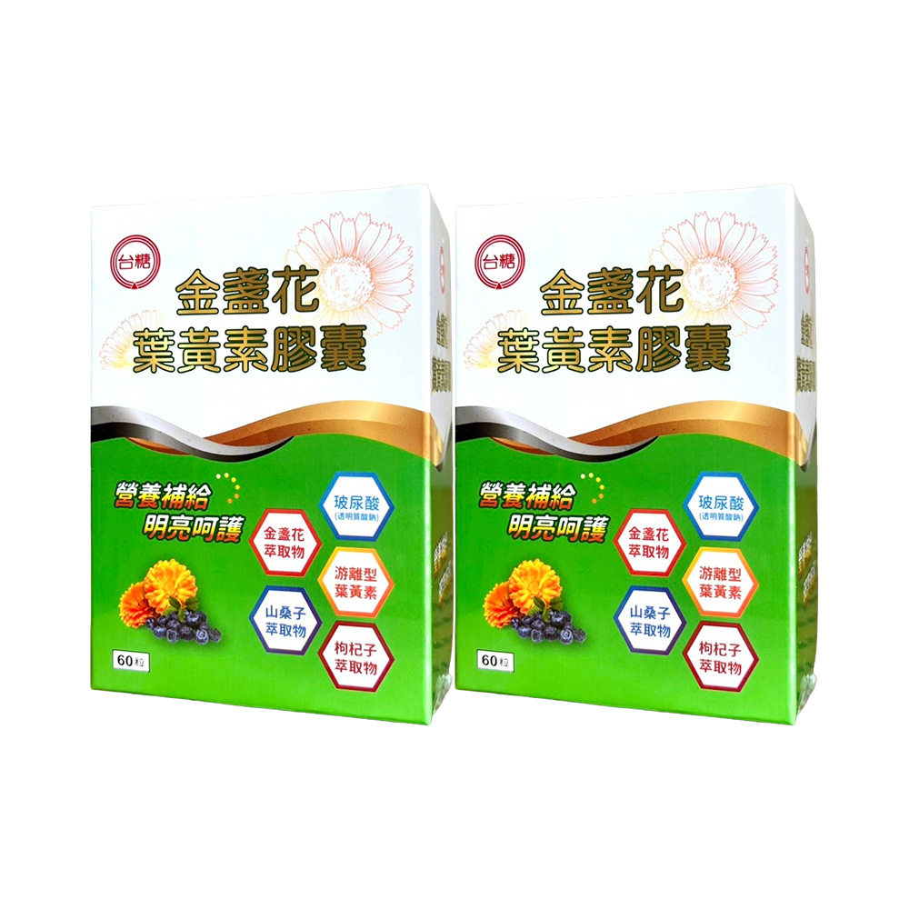 台糖 金盞花葉黃素膠囊60粒(2瓶/組)