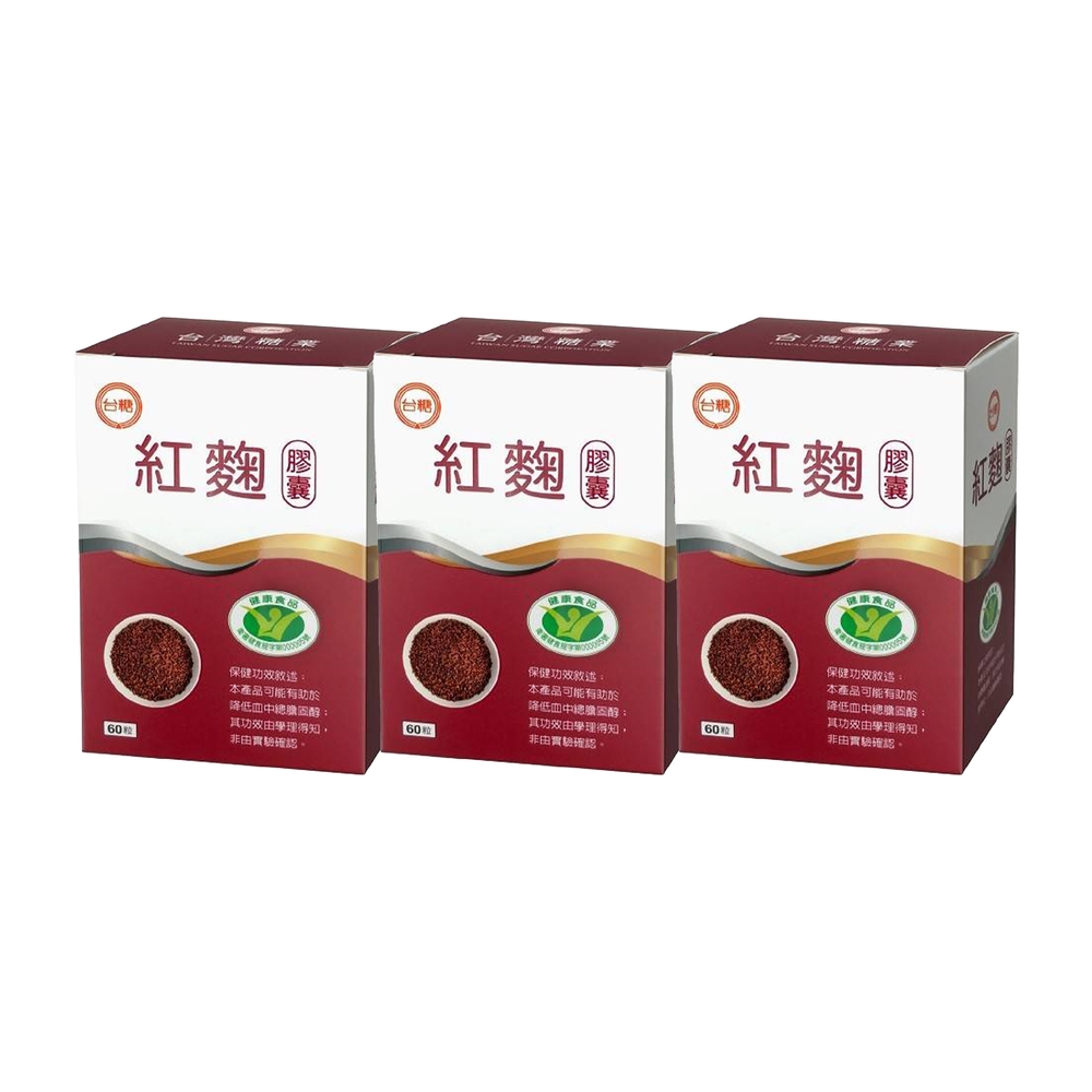 台糖 紅麴膠囊60粒(3盒/組)