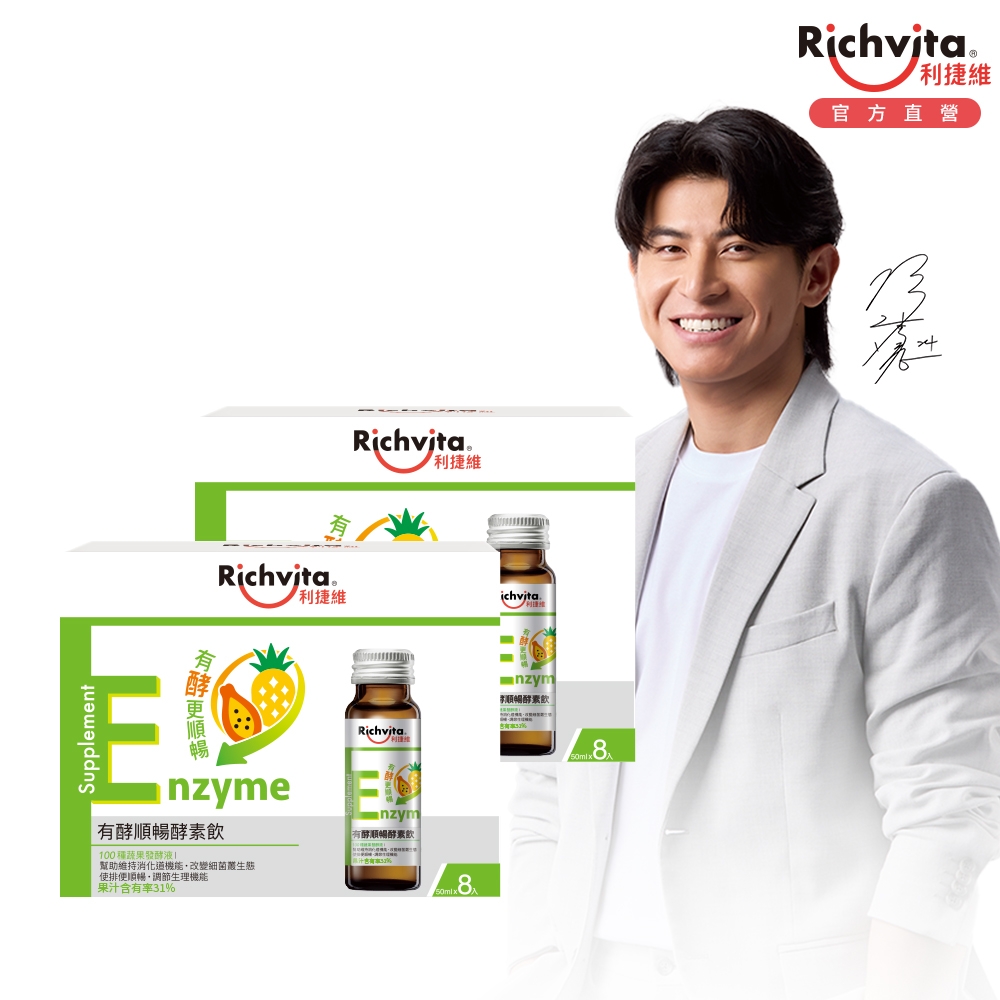 Richvita 利捷維 有酵順暢酵素飲8入組 (50ml/入) 2入組