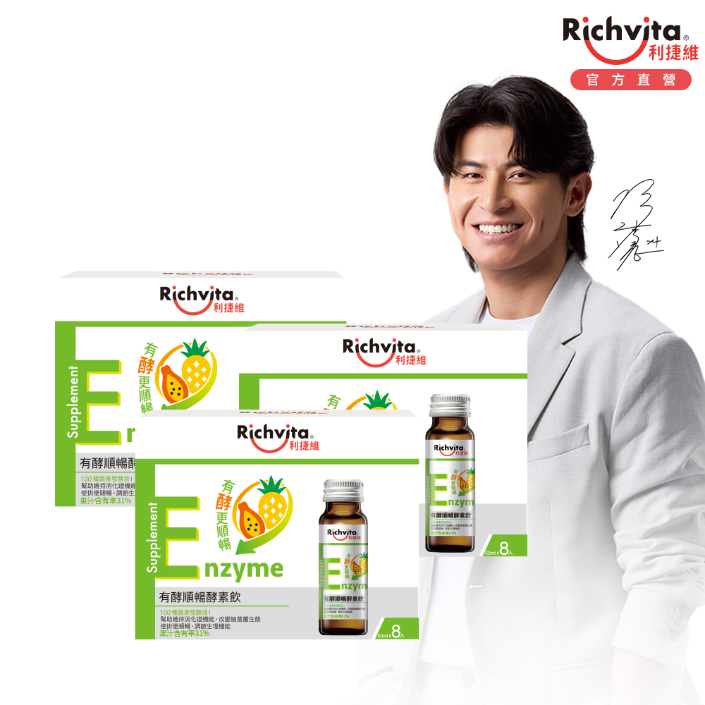 Richvita 利捷維 有酵順暢酵素飲8入組 (50ml/入) 3入組