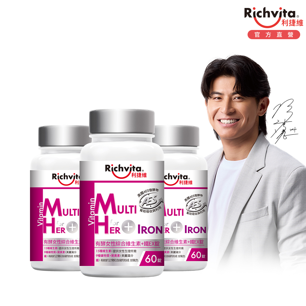 Richvita 利捷維 有酵女性綜合維生素+鐵EX (60錠/罐) 3入組（其他規格）