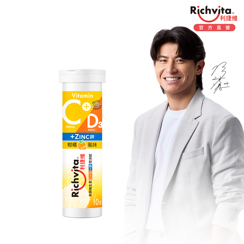Richvita 利捷維 有酵維生素C+D3+鋅發泡錠 (10錠/罐) 9入組（其他規格）