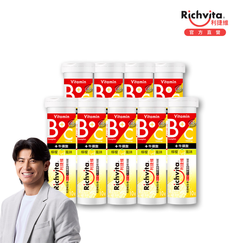 Richvita 利捷維 有酵維生素B群+C+牛磺酸發泡錠 (10錠/罐) 9入組