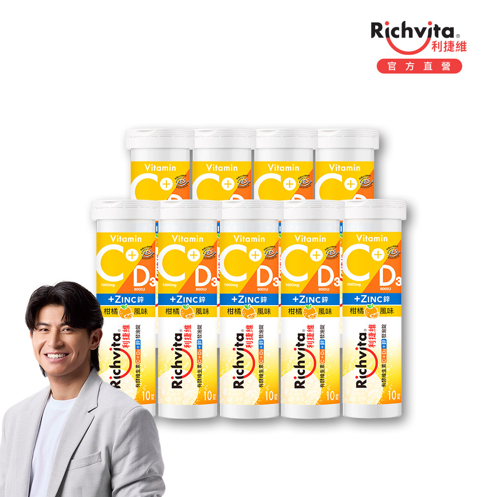 Richvita 利捷維 有酵維生素C+D3+鋅發泡錠 (10錠/罐) 9入組