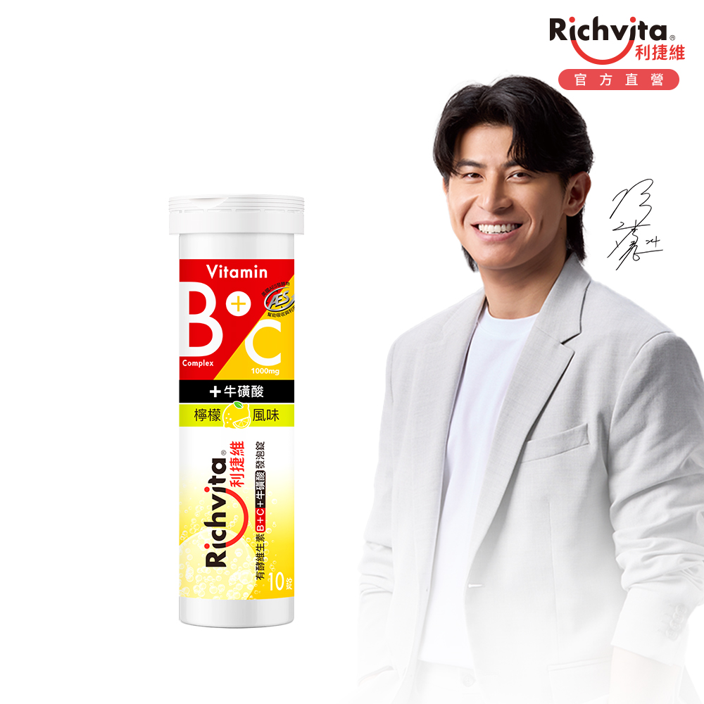 Richvita 利捷維 有酵維生素B群+C+牛磺酸發泡錠 (10錠/罐) 6入組