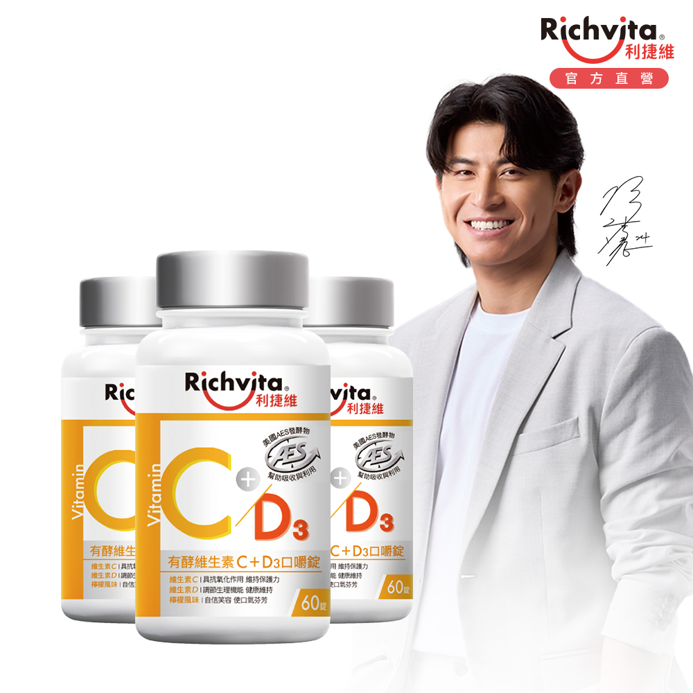 Richvita 利捷維 有酵維生素C+D3口嚼錠 (60錠/罐) 3入組