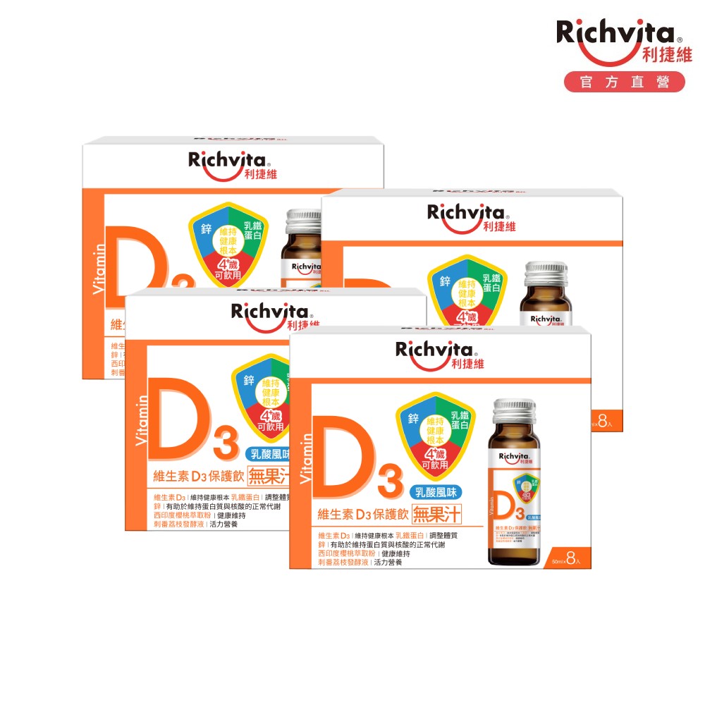 Richvita 利捷維 維生素D3保護飲8入組 (50ml/入) 4入組