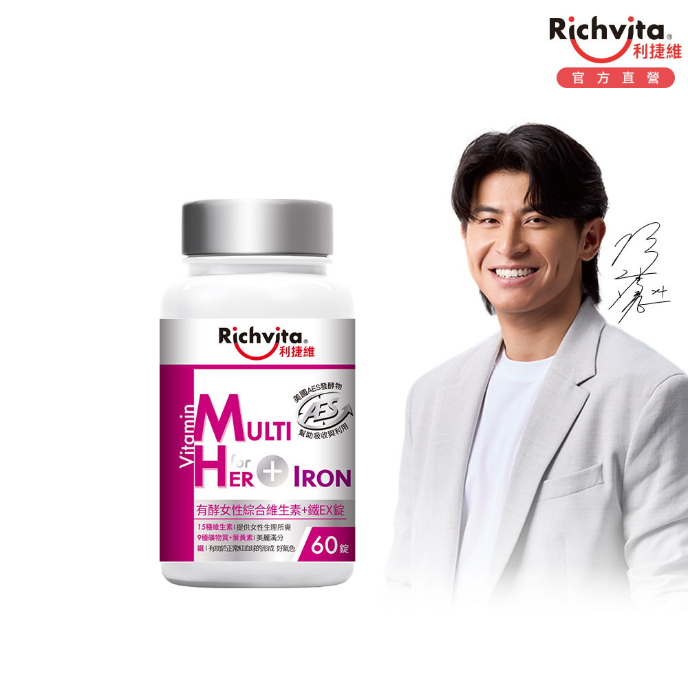 Richvita 利捷維 有酵女性綜合維生素+鐵EX (60錠/罐) 2入組
