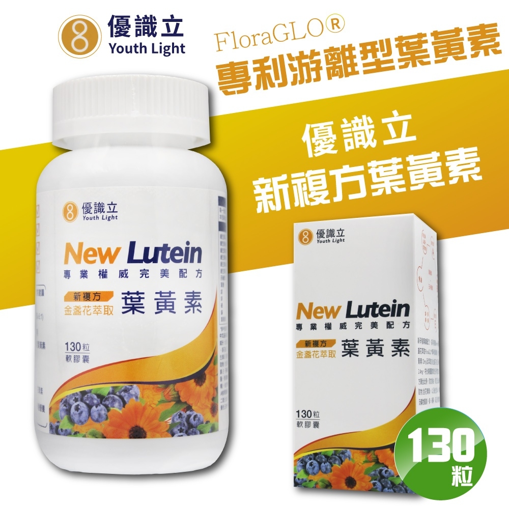 新複方葉黃素軟膠囊(130粒)