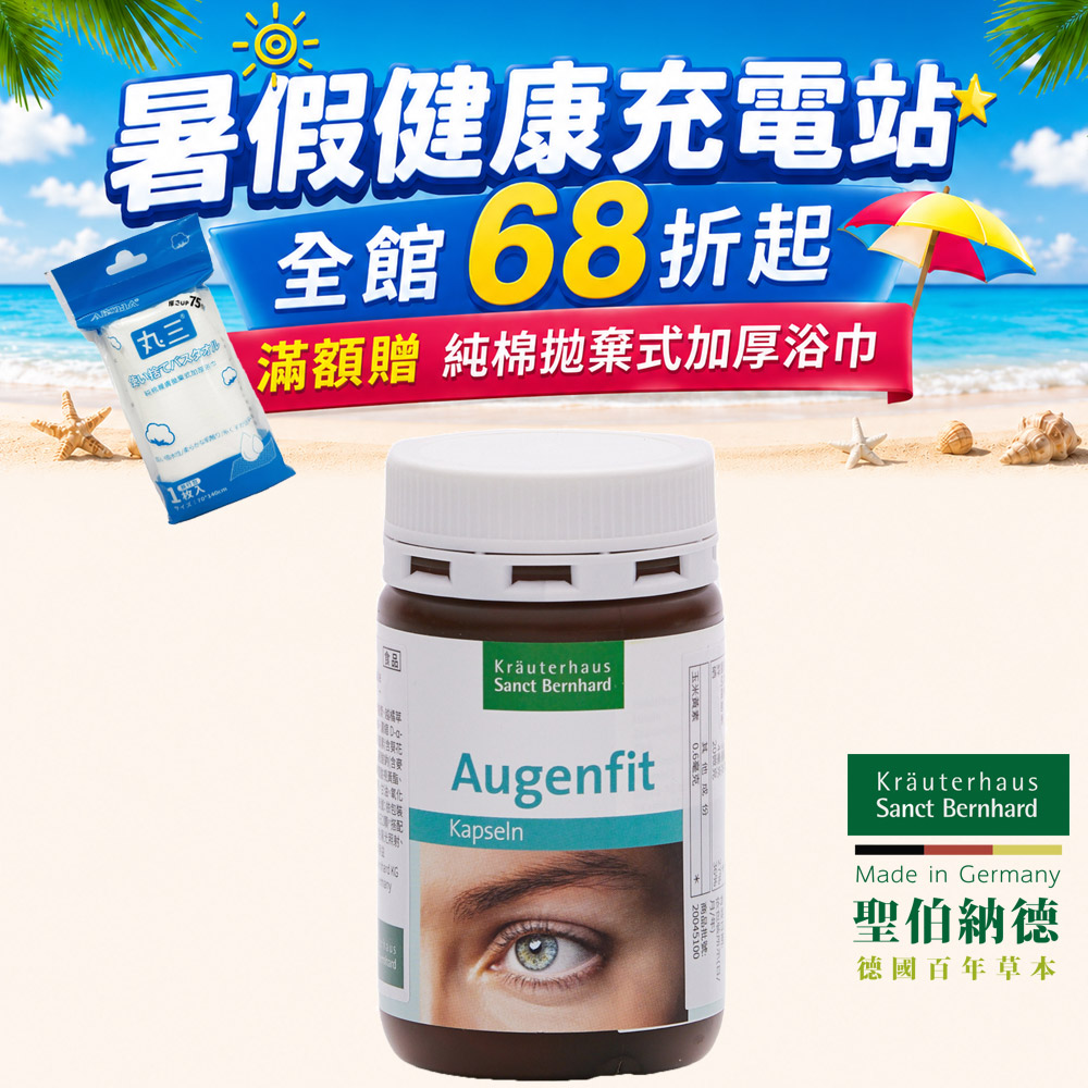 游離型葉黃素軟膠囊 (90粒/罐)