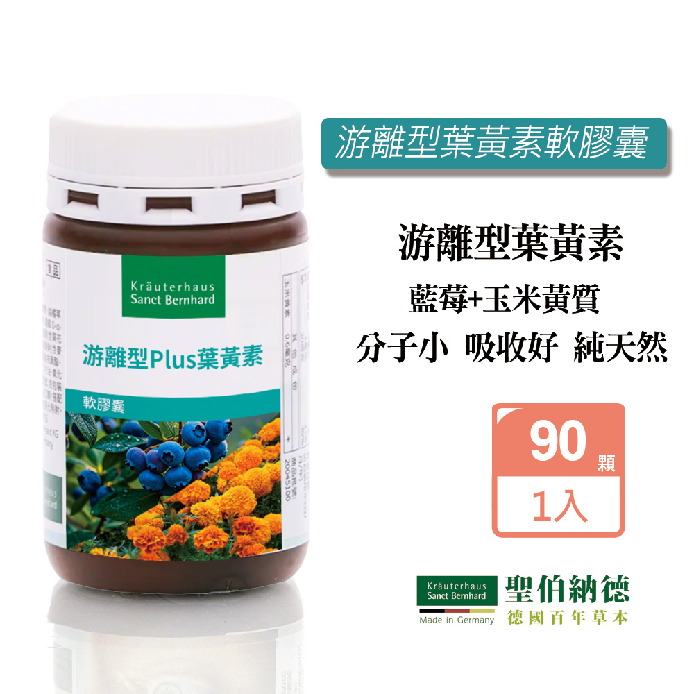 Sanct Bernhard 聖伯納德 游離型葉黃素軟膠囊 (90粒/罐)