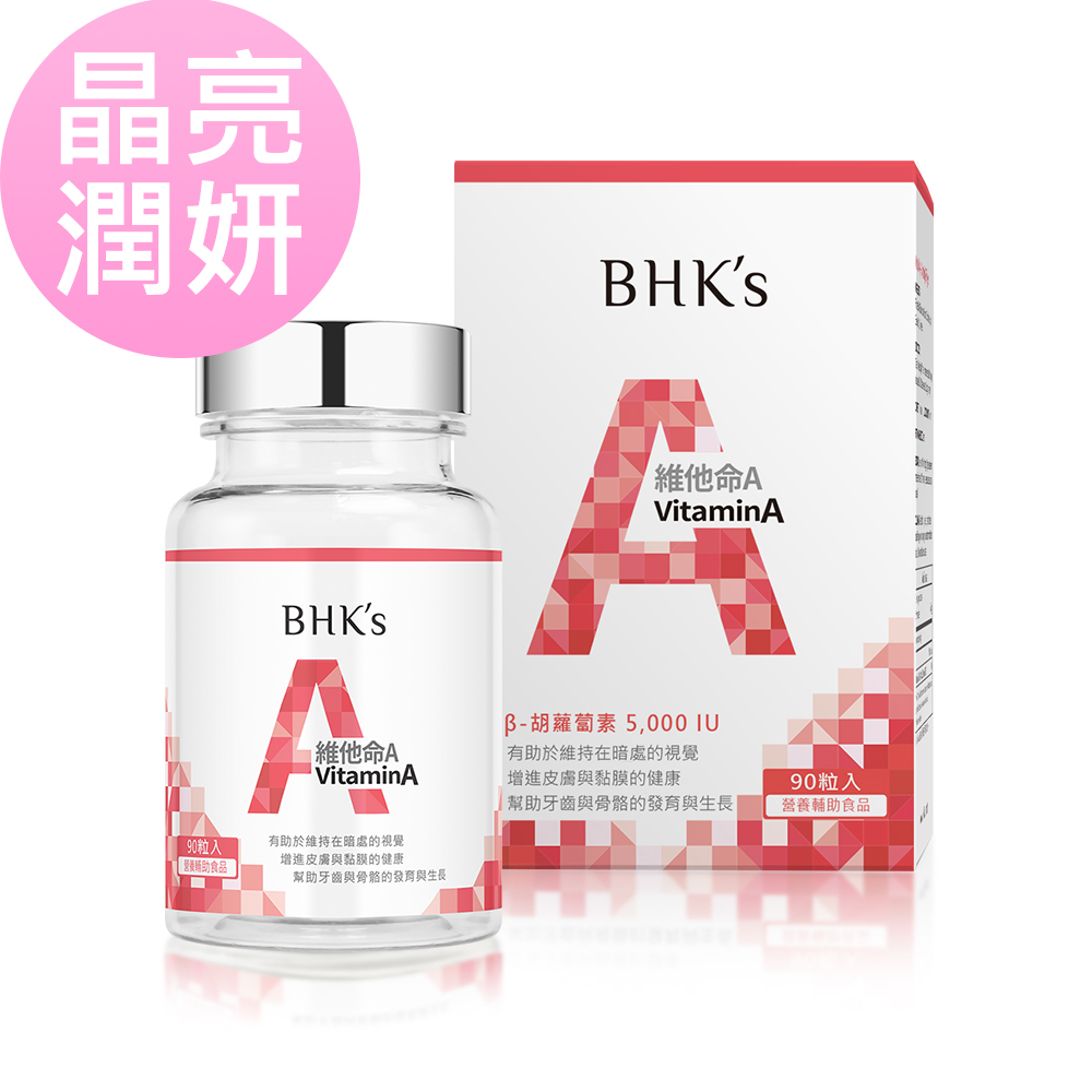BHK's 維他命A 5,000IU 軟膠囊 (90粒/瓶)