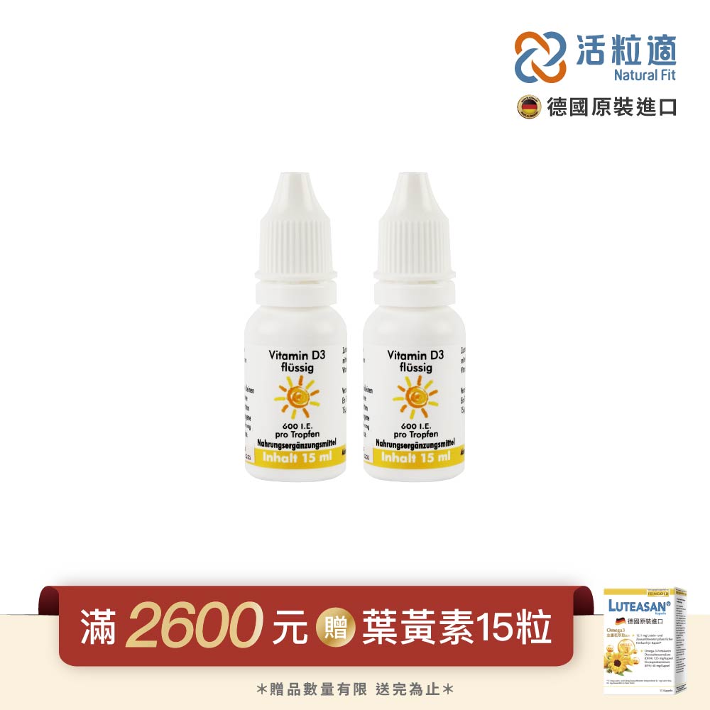 Natural Fit 活粒適 【德國】德粒美維生素D3(液態食品) 二入組(15mL/入)