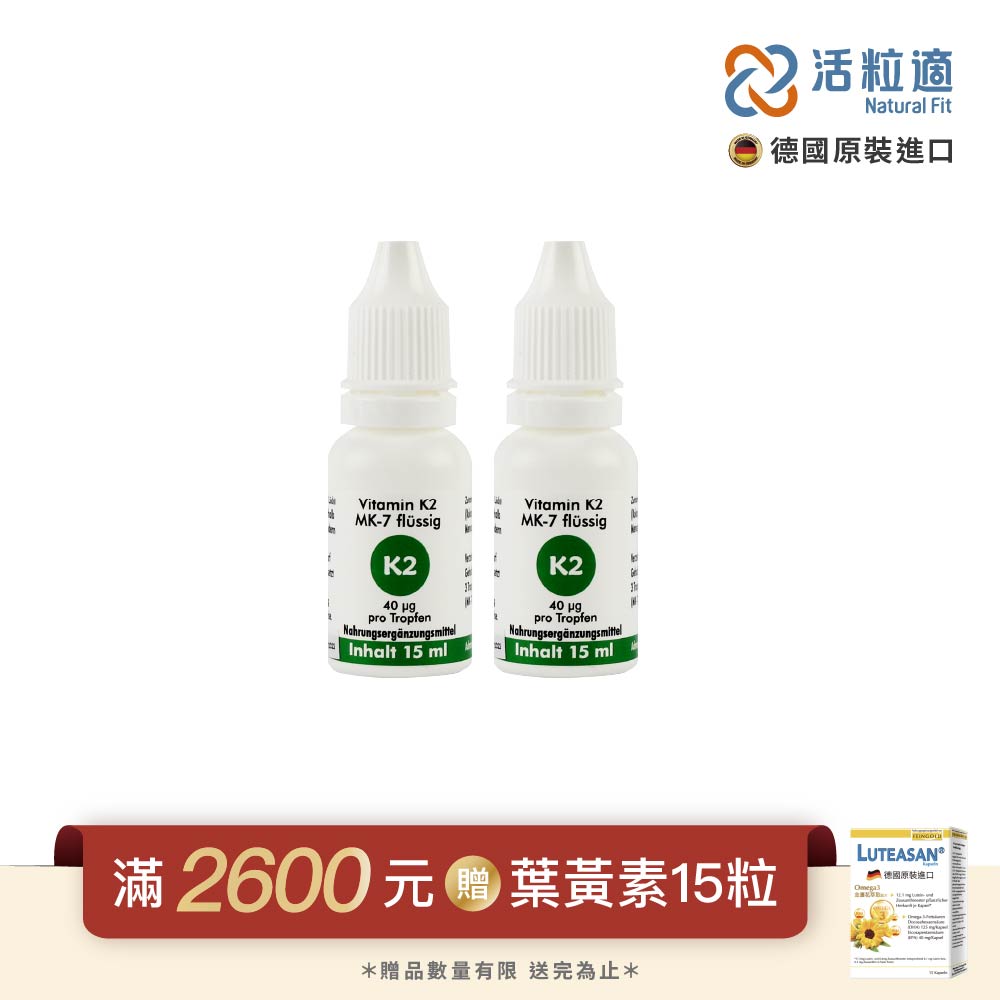 Natural Fit 活粒適 【德國】維生素K2 二入組(15ml/入 )