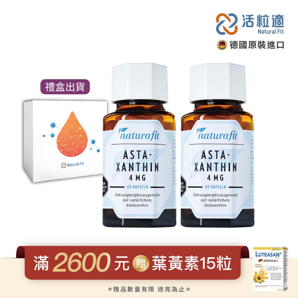 Natural 【德國活粒適】雨生紅球藻精華含蝦紅素膠囊 二入組(60粒/入)