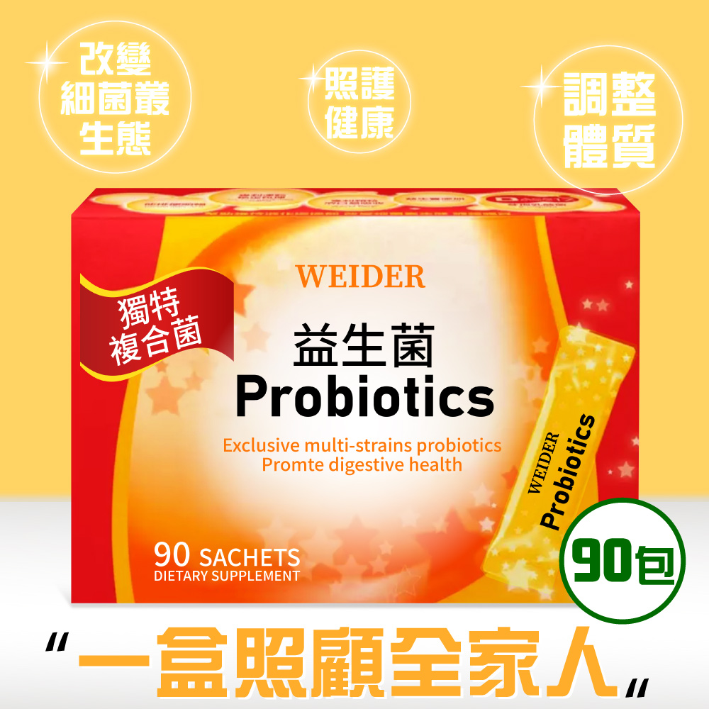 【 威德】健康益生菌(90包)