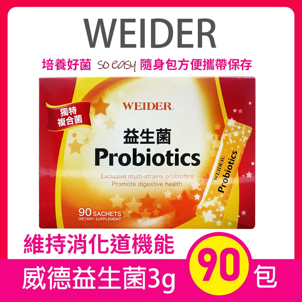 WEIDER 益生菌(3g*90包/盒)