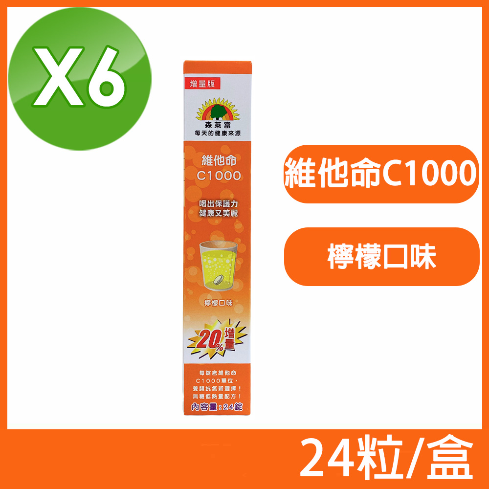 德國原裝 維他命C1000發泡錠 檸檬口味 24粒/盒 (6盒組)