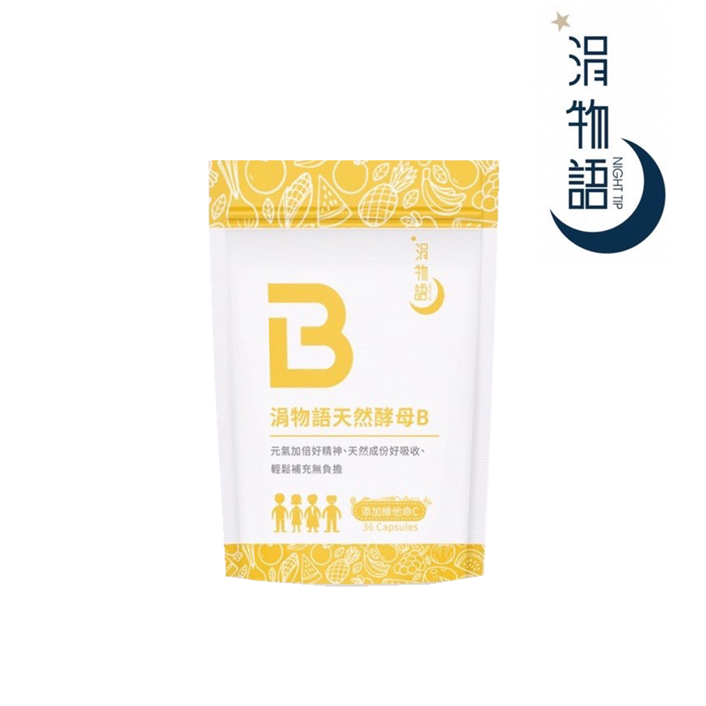 【涓物語】天然酵母B群 添加維他命C攜帶輕巧方便 添加維生素C
