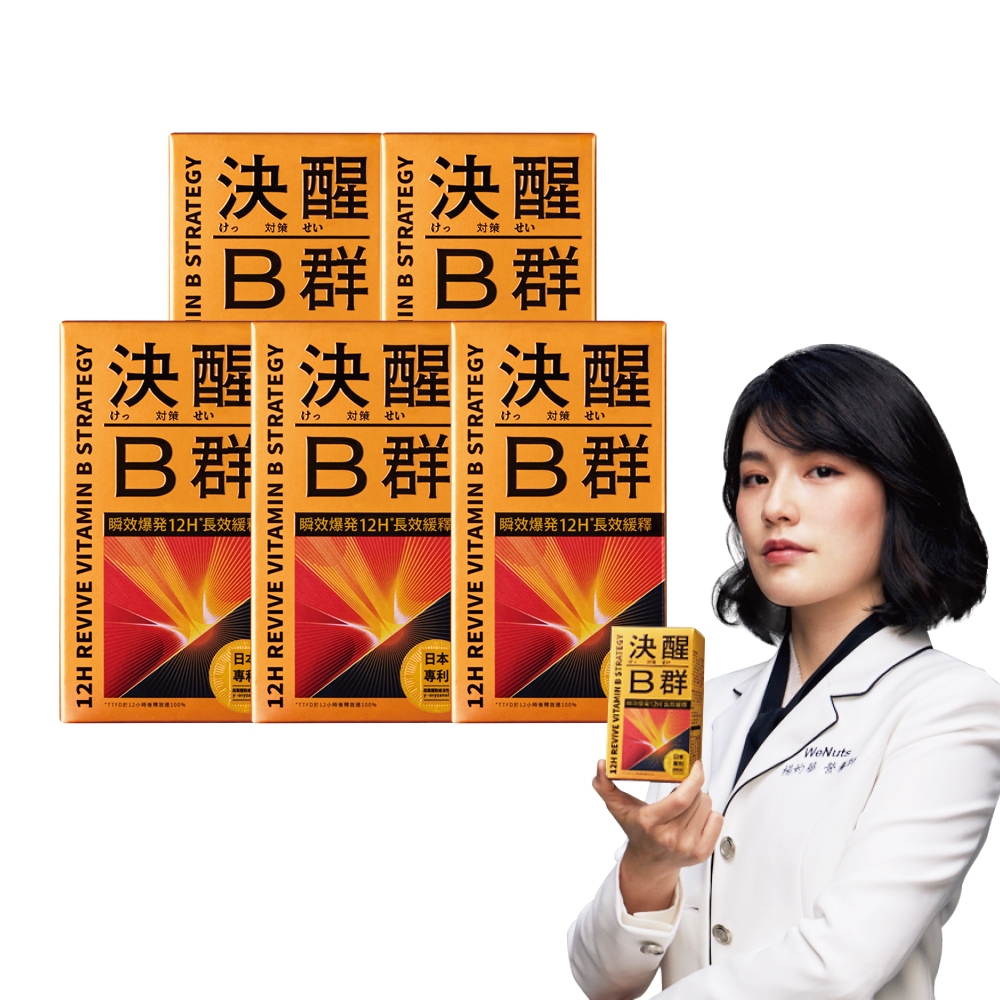 TAIZAKU 火星生技 決醒對策B群 5入組 60錠/盒 (12小時長效緩釋 維他命 精神 體力 TTFD)
