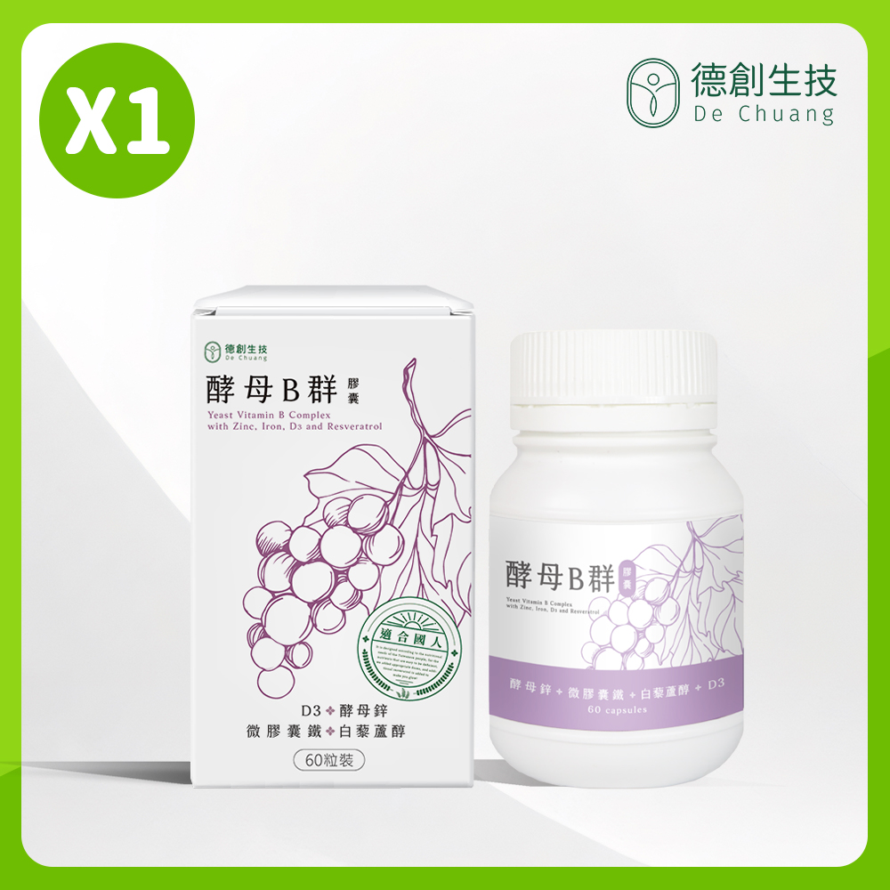 Dechuang 德創生技 酵母B群膠囊 綜合維他命 不會臭的B群 含酵母鋅、微膠囊鐵、白藜蘆醇、維生素D (1入組 共60粒)